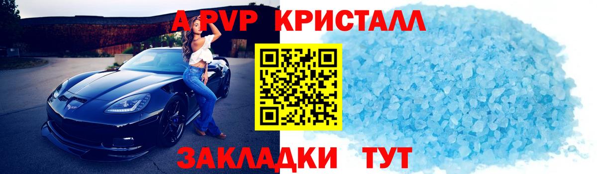 Alfa_PVP  Alpha PVP кристаллы  Вход с VPN  Изобильный  A PVP Соль 
