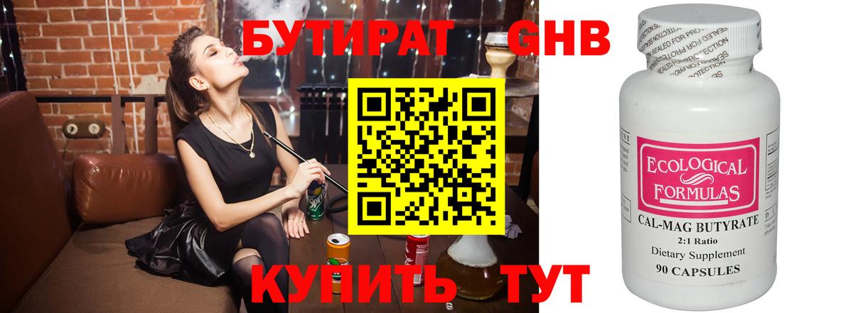 БУТИРАТ бутандиол Изобильный