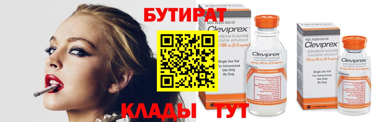 Изобильный  БУТИРАТ Butirat  Бутират  Вход с VPN 