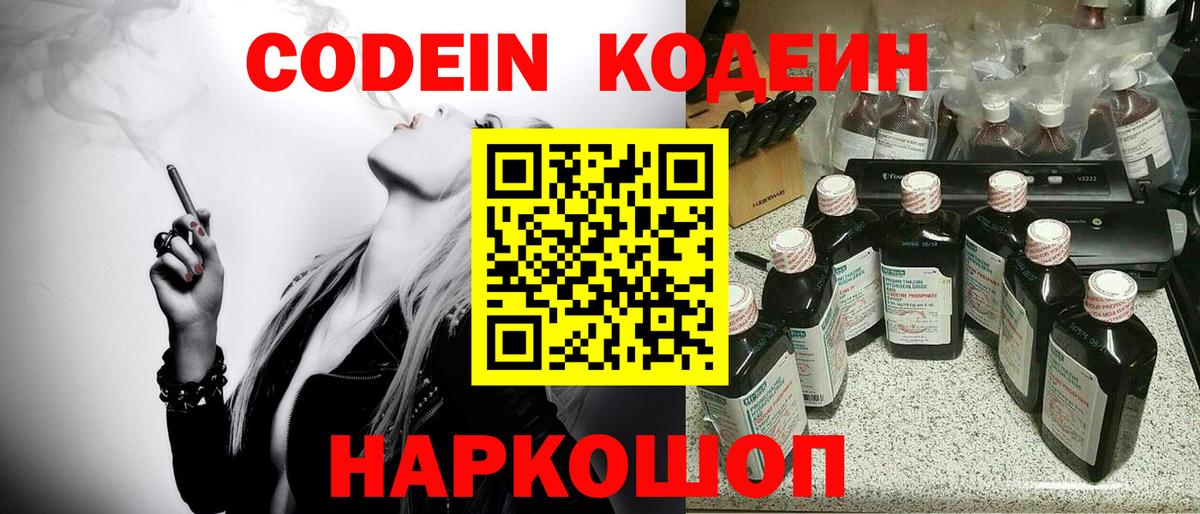 Кодеиновый сироп Lean Purple Drank  Codein напиток Lean (лин)  Вход с VPN  Изобильный 