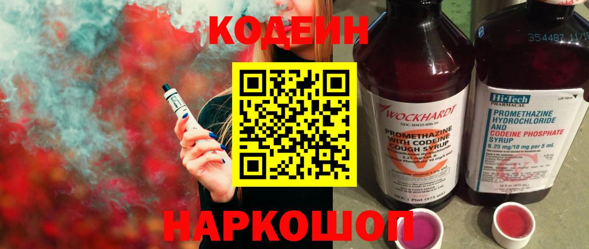 Кодеиновый сироп Lean напиток Lean (лин) Изобильный