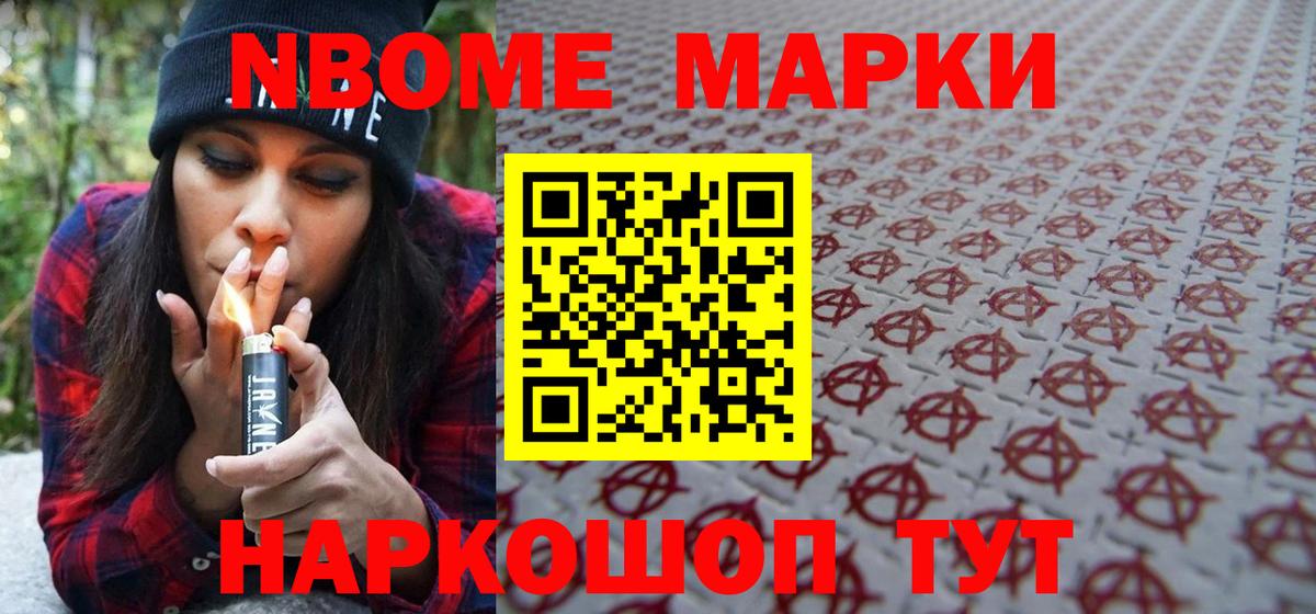 Марки 25I-NBOMe 1,5мг Изобильный